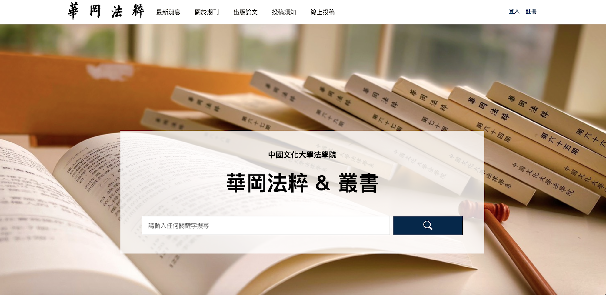 Hwa-Kang Law Review Main image