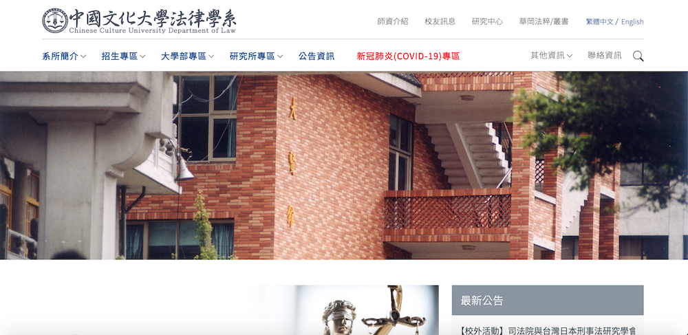 Chinese Culture University Department of Law Main image