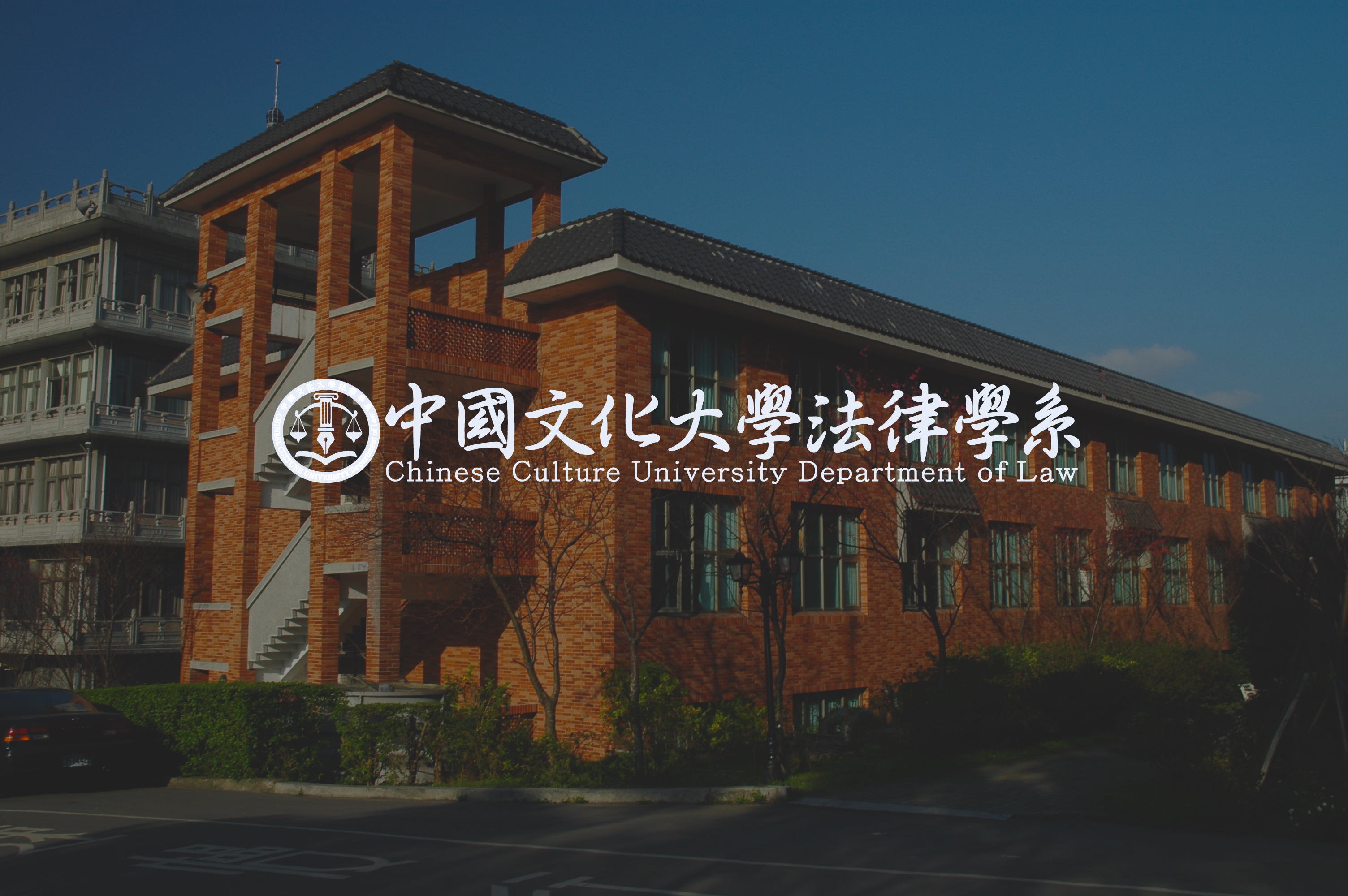 Website Chinese Culture University Department of Law