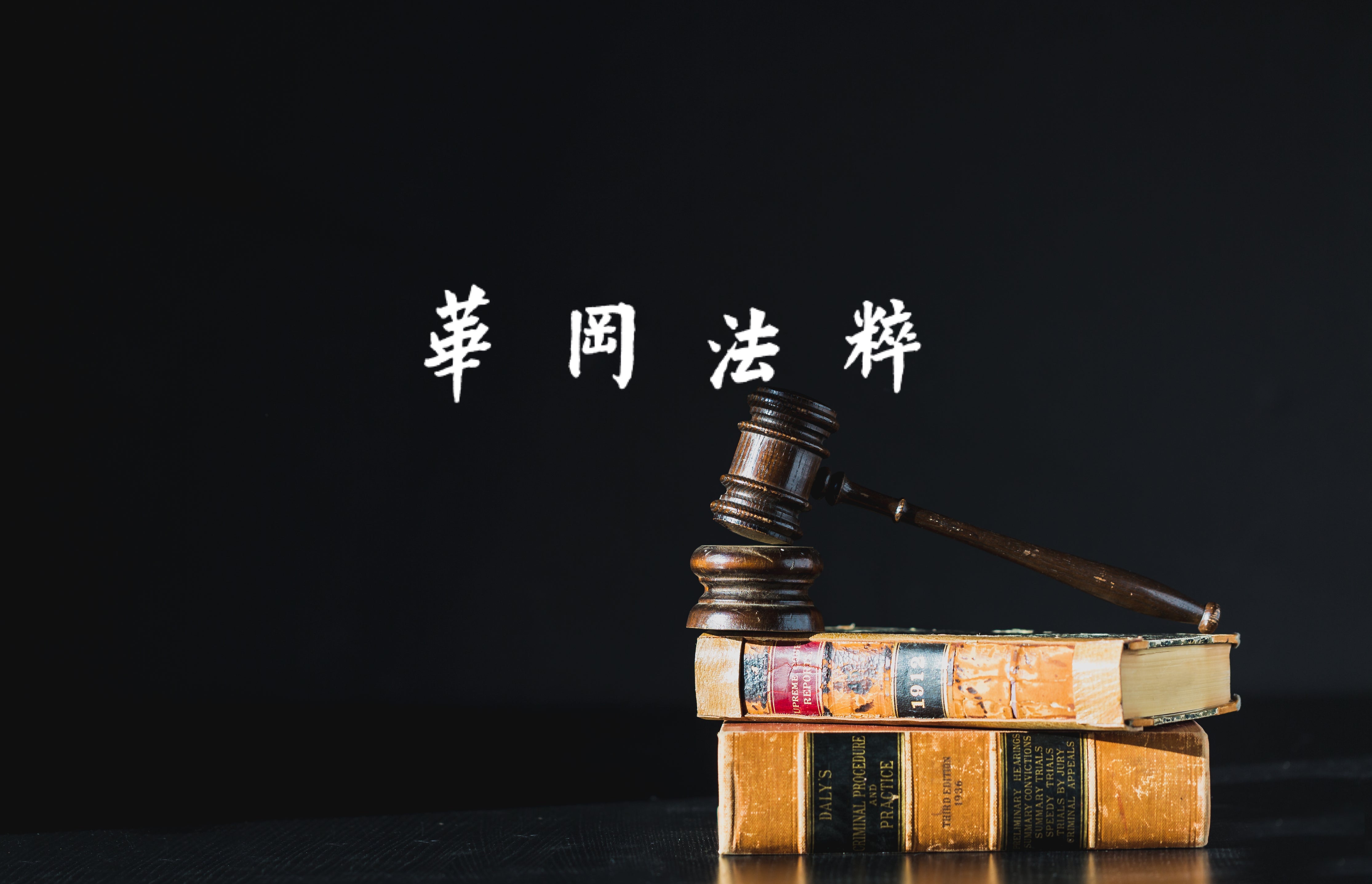 Website Hwa-Kang Law Review